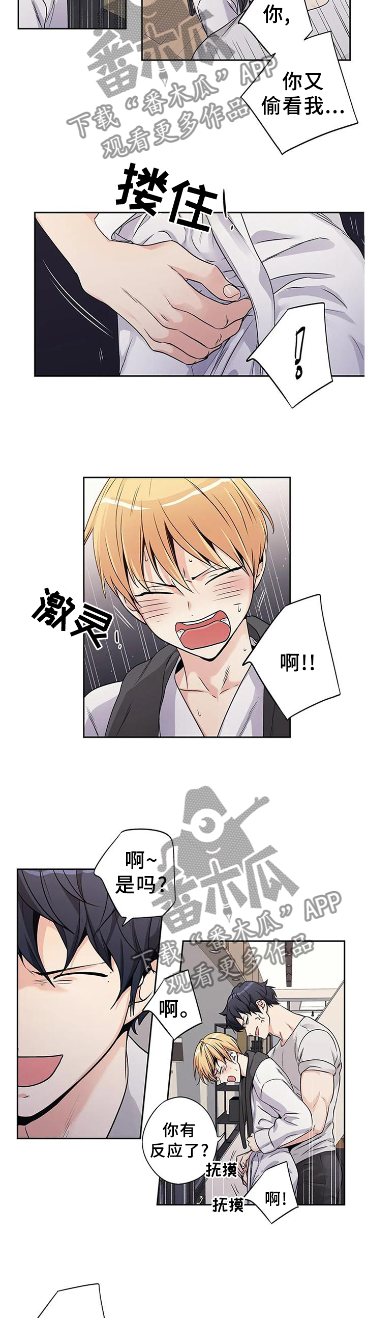 不枉此生漫画,第169章：【第二季】尽情享受2图