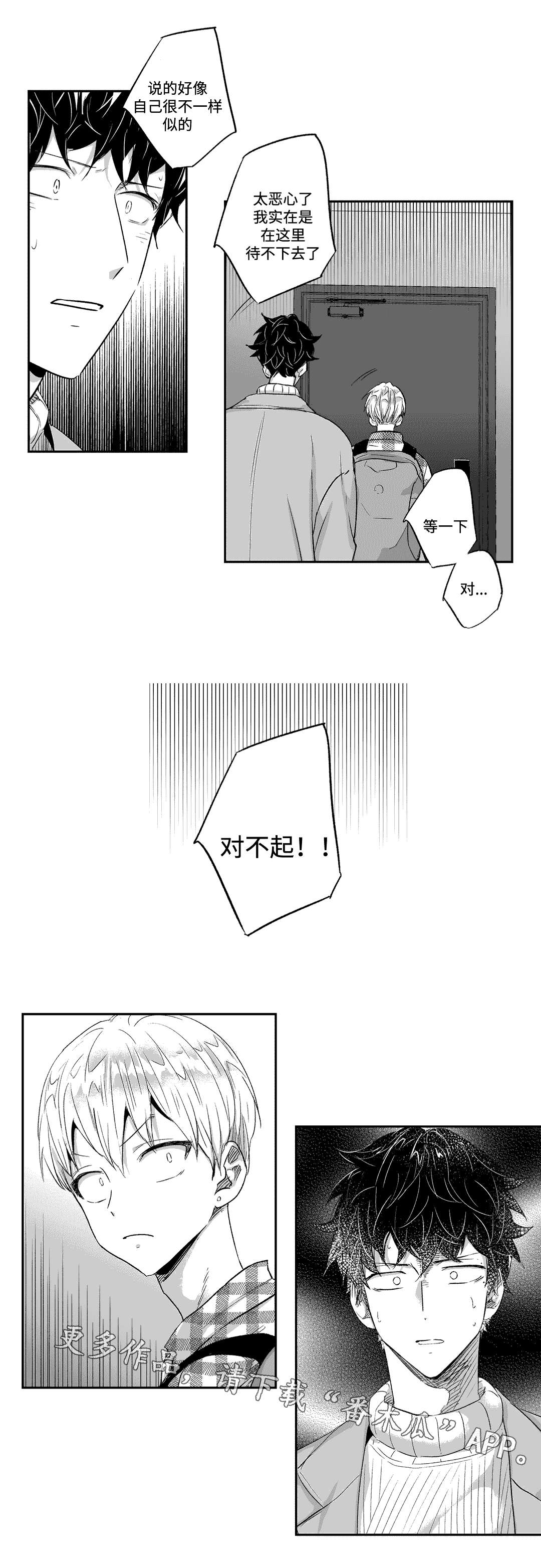 不枉此生漫画,第25章：挽留4图