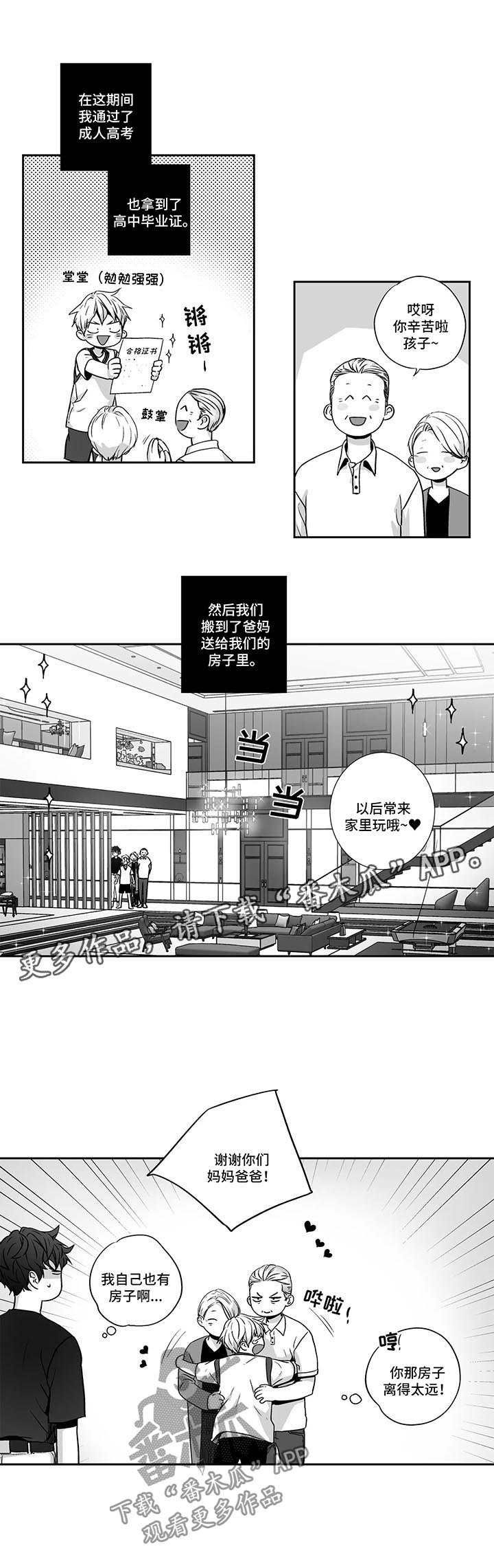 不枉此生漫画,第100章：【第二季】被喂狗粮3图