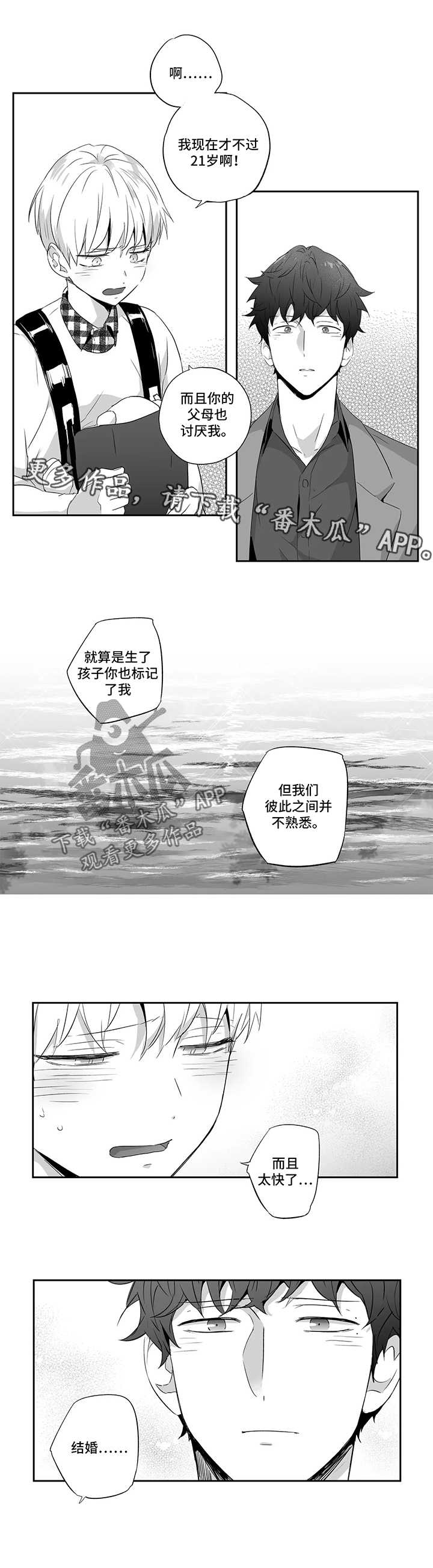不枉此生漫画,第75章：【第二季】优性阿尔法1图