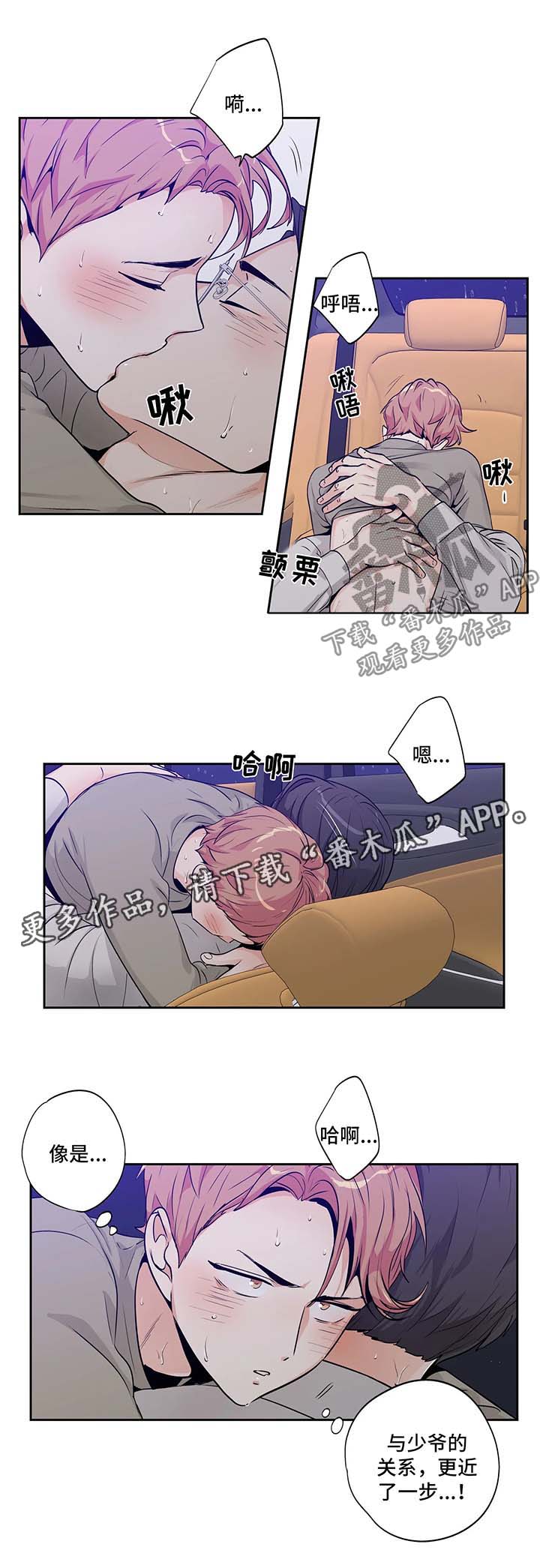 不枉此生漫画,第145章：【第二季】拿他没办法2图