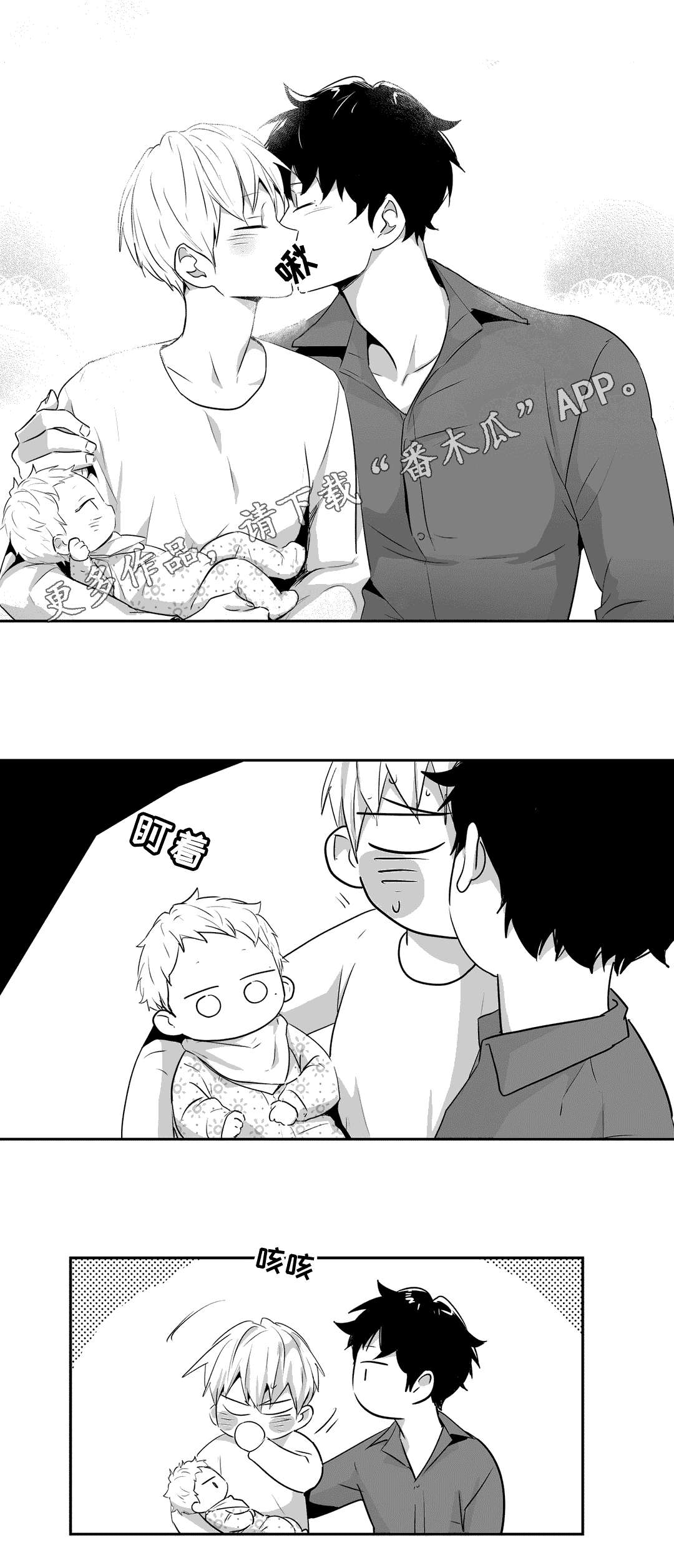 不枉此生漫画,第70章：说教3图