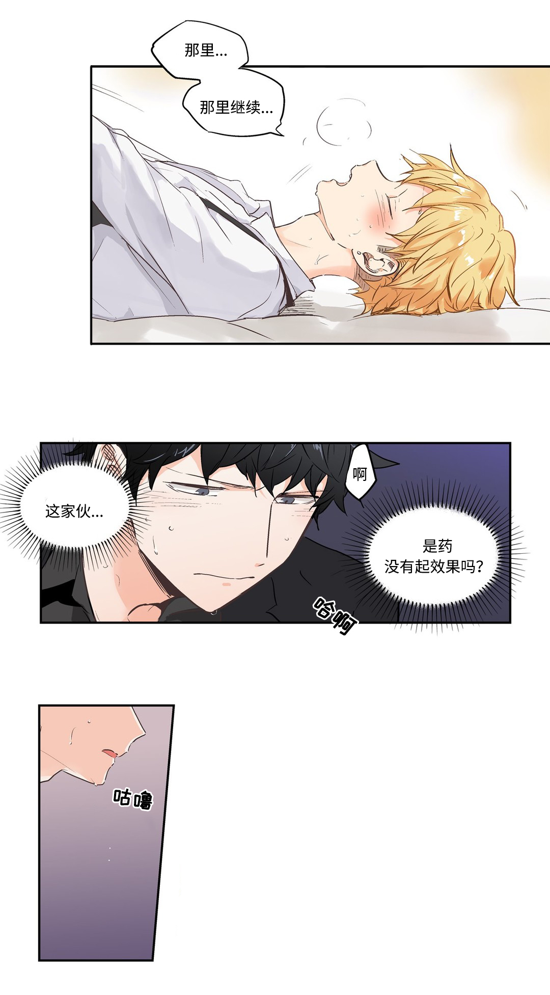 不枉此生漫画,第4章：恨铁不成钢4图