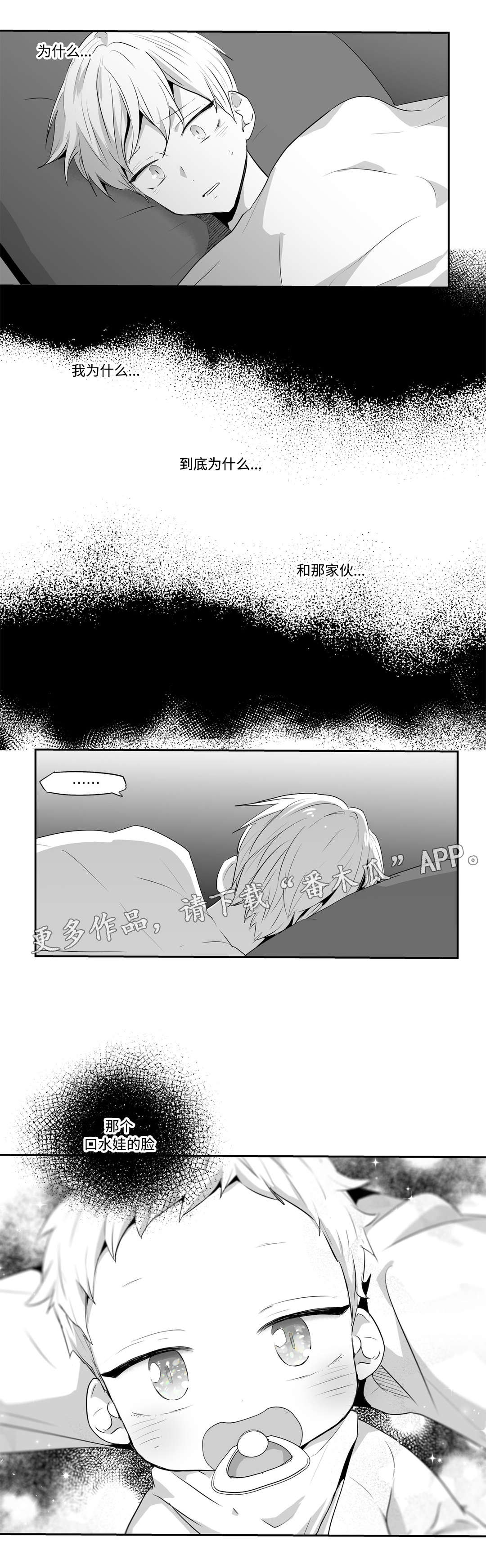 不枉此生漫画,第68章：回来2图