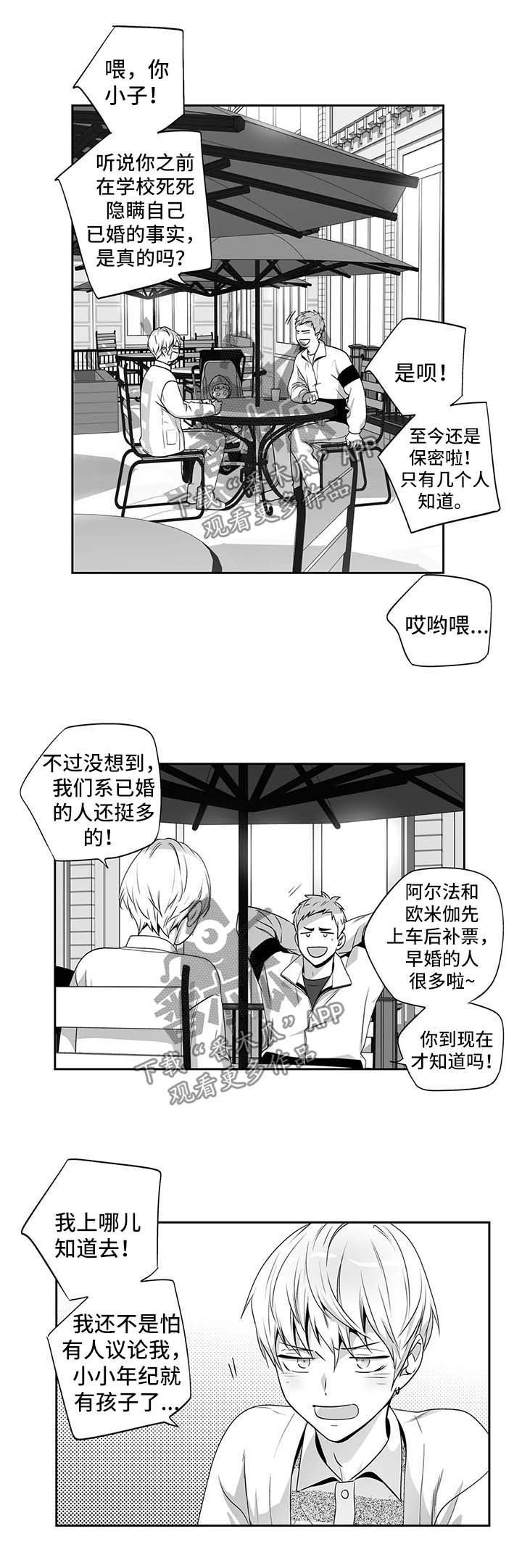 不枉此生漫画,第160章：【第二季】都认识5图