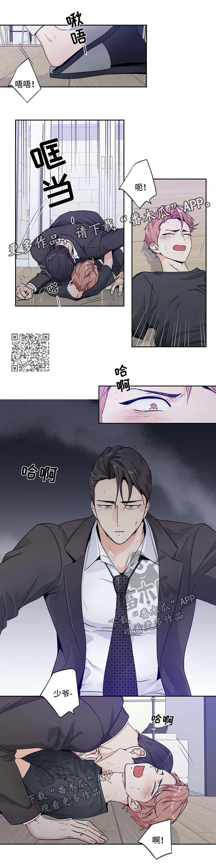 不枉此生漫画,第138章：【第二季】易感期4图