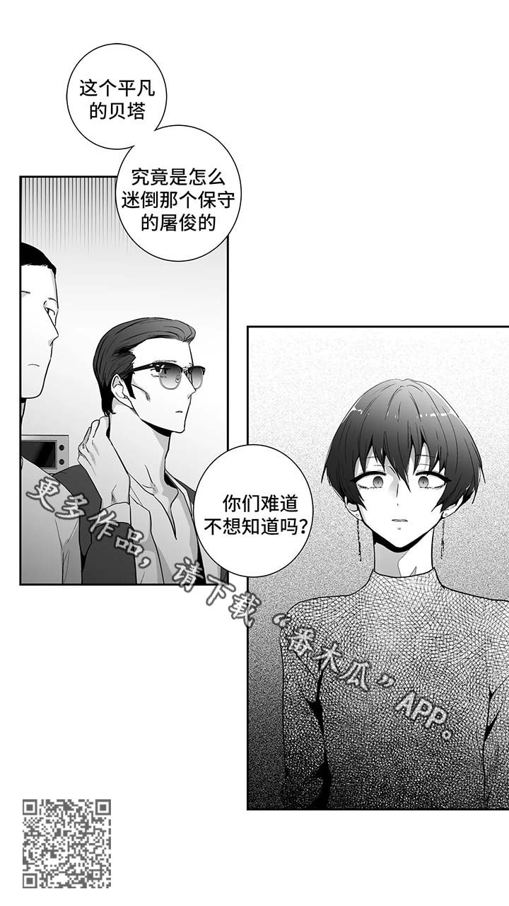 不枉此生漫画,第113章：【第二季】被抓3图
