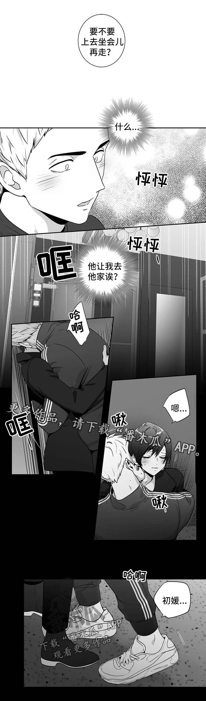 不枉此生漫画,第155章：【第二季】混乱1图
