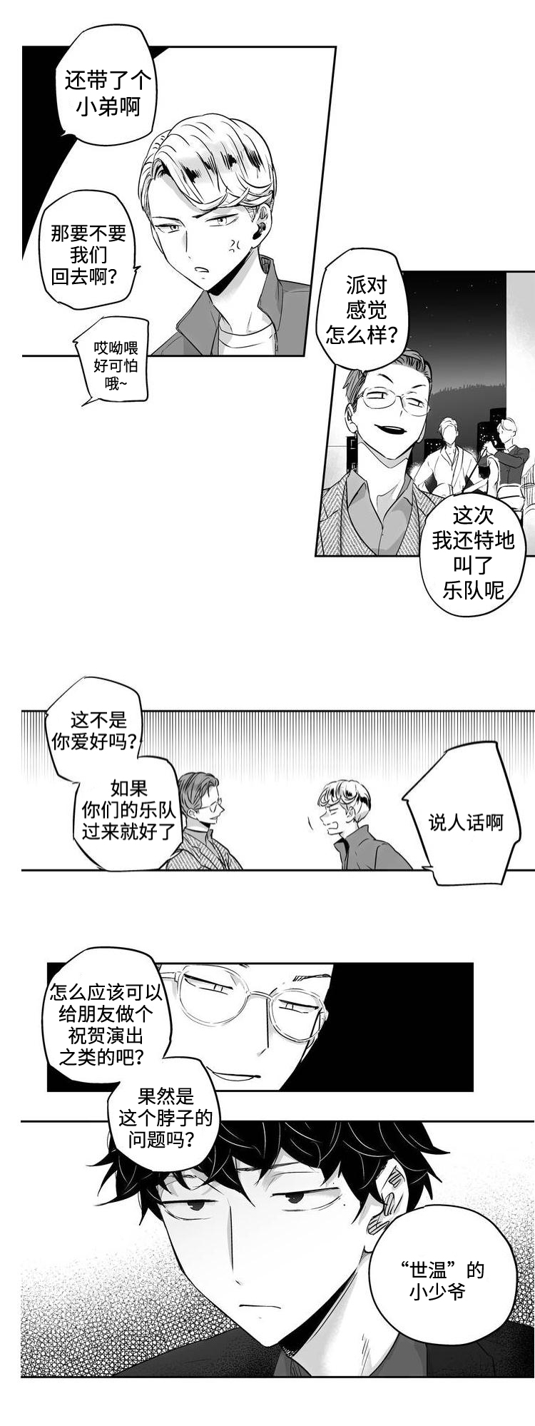 不枉此生漫画,第1章：出场3图