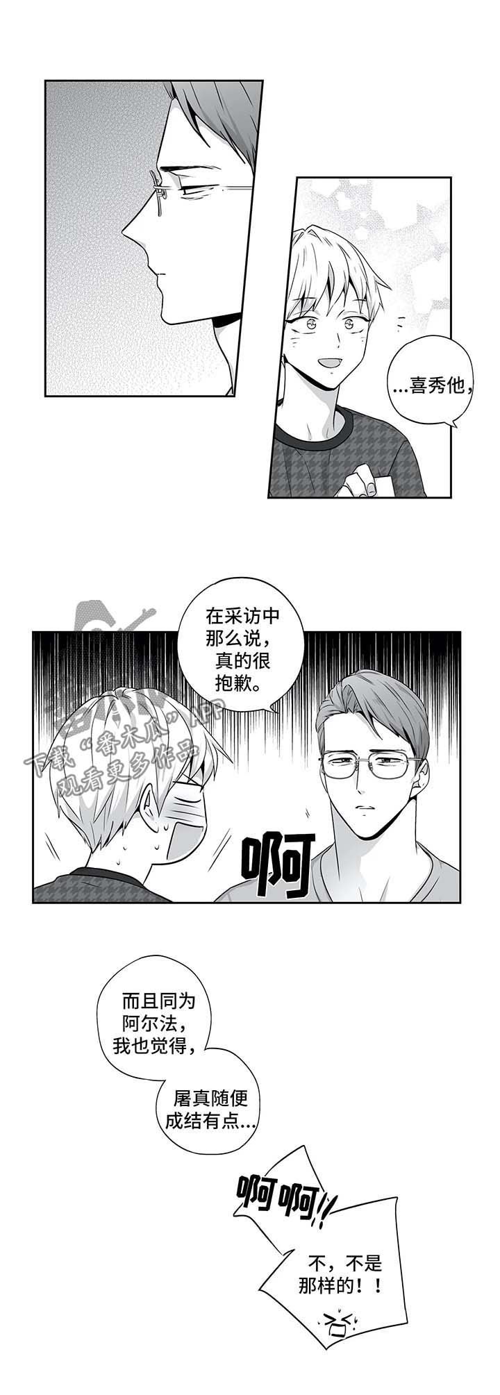 不枉此生漫画,第136章：【第二季】邀请1图