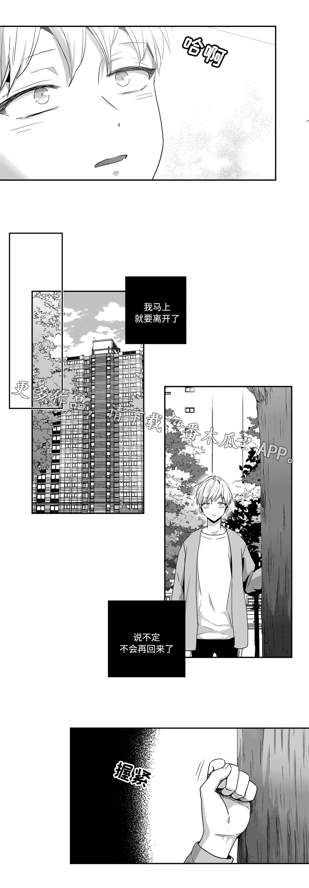 不枉此生漫画,第62章：相遇5图