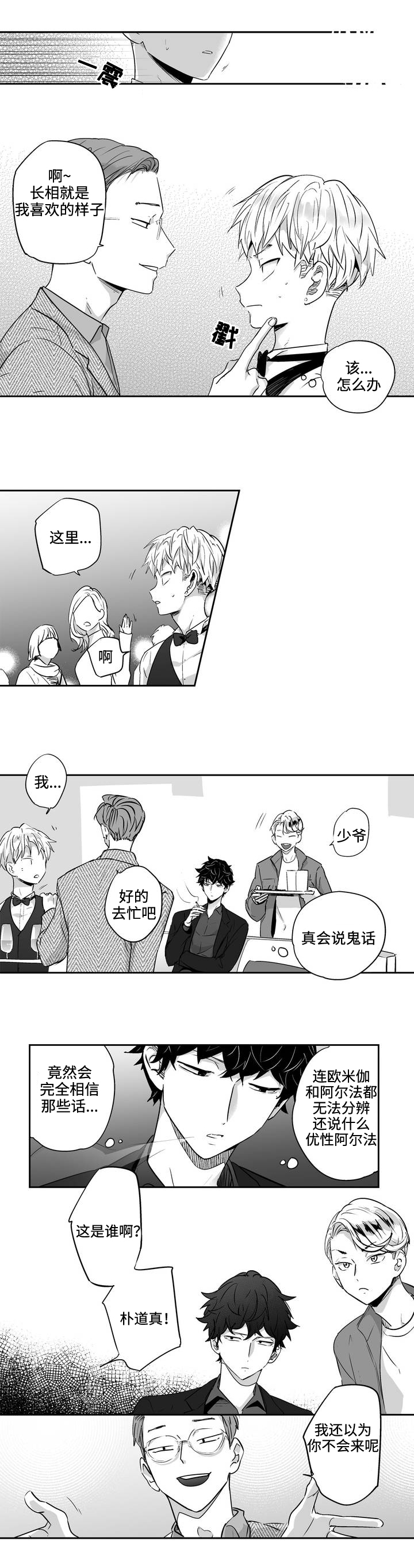 不枉此生漫画,第1章：出场2图