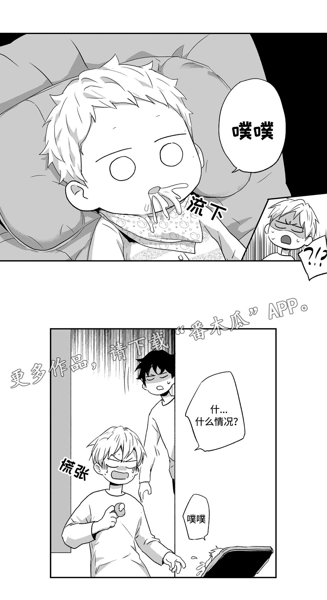 不枉此生漫画,第64章：教训4图
