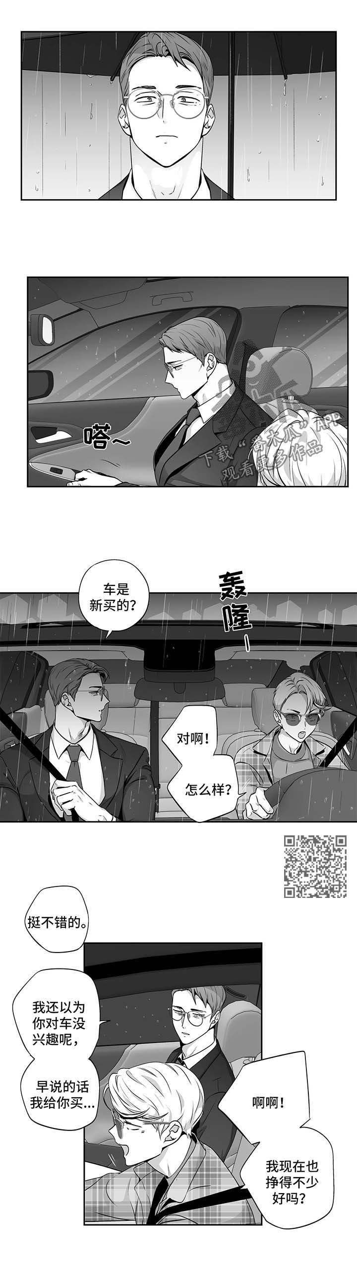 不枉此生漫画,第144章：【第二季】上车4图