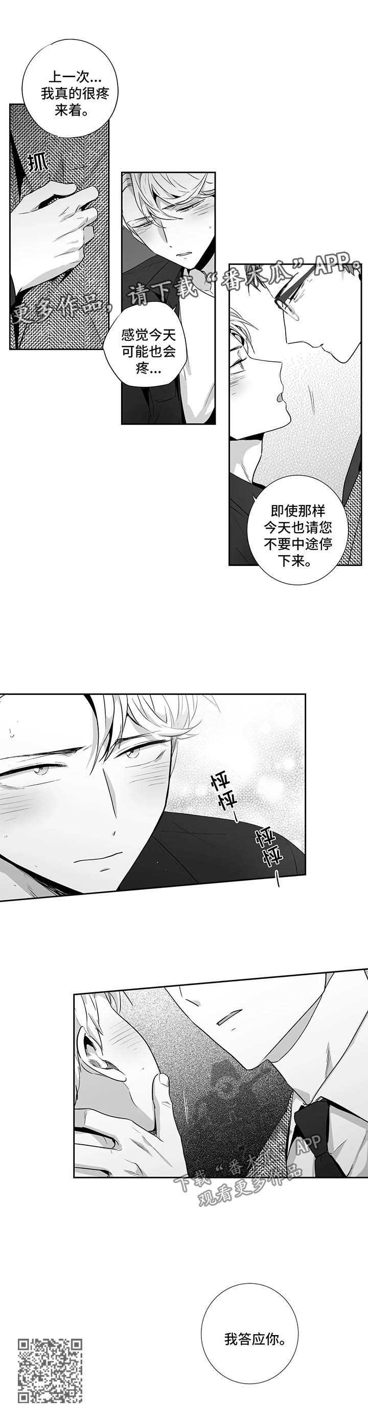 不枉此生漫画,第97章：【第二季】与贝塔亲密的方式3图