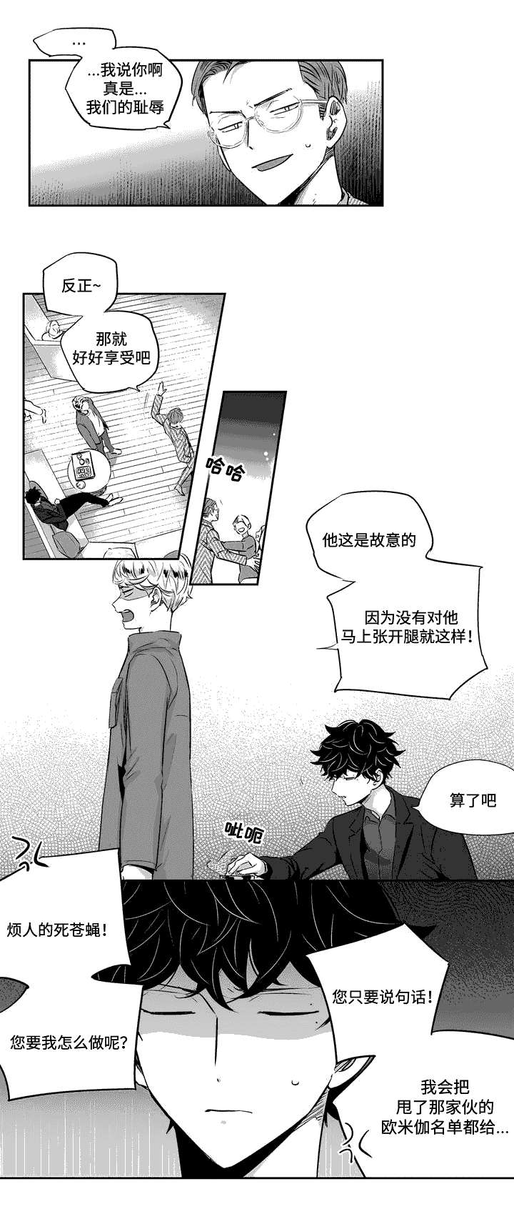 不枉此生漫画,第2章：首次发狂2图