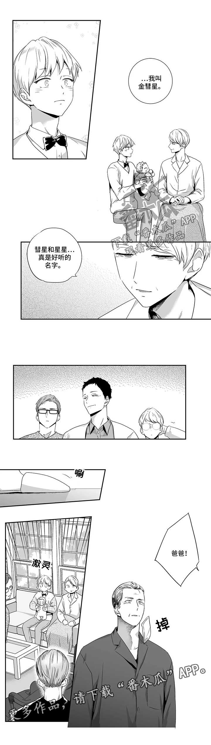 不枉此生漫画,第81章：【第二季】加油3图