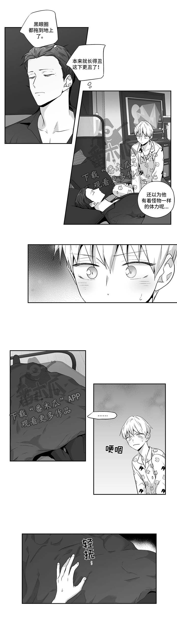 不枉此生漫画,第121章：【第二季】浮想联翩2图