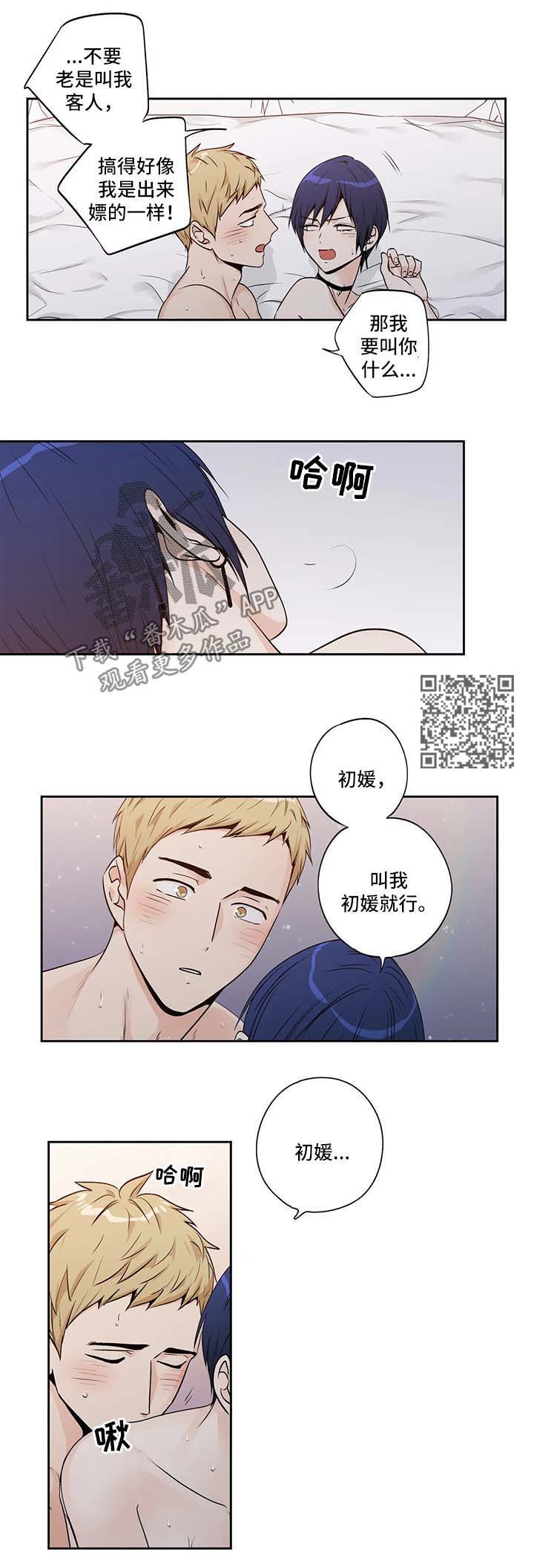 不枉此生漫画,第150章：【第二季】贝塔带来的快乐2图