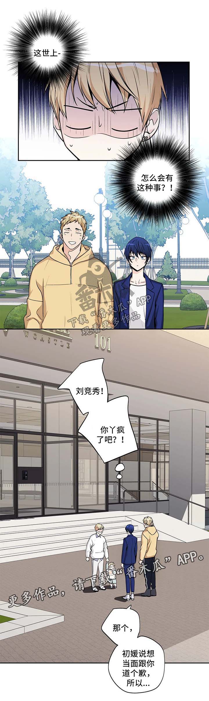 不枉此生漫画,第166章：【第二季】脸红4图