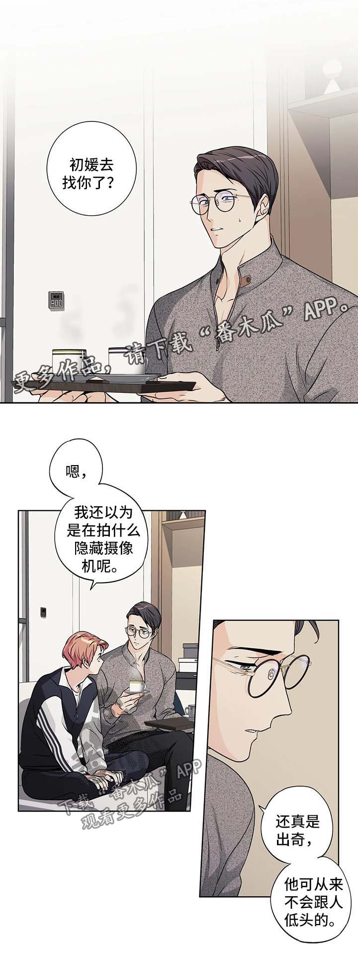 不枉此生漫画,第166章：【第二季】脸红1图