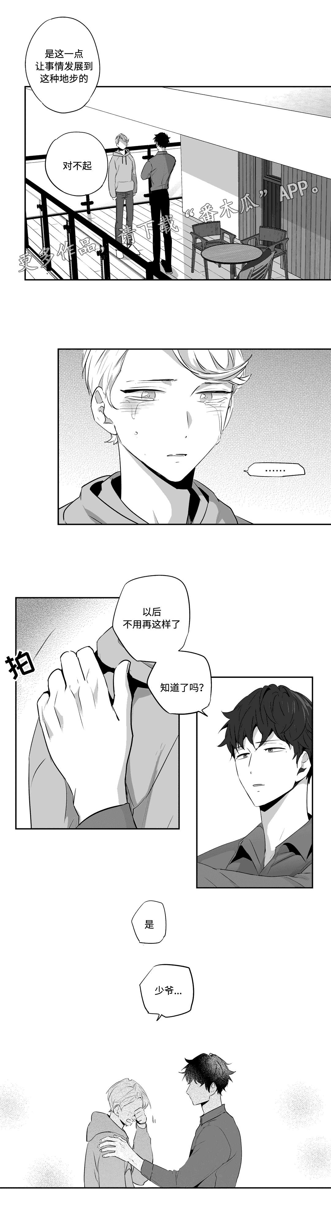 不枉此生漫画,第70章：说教4图