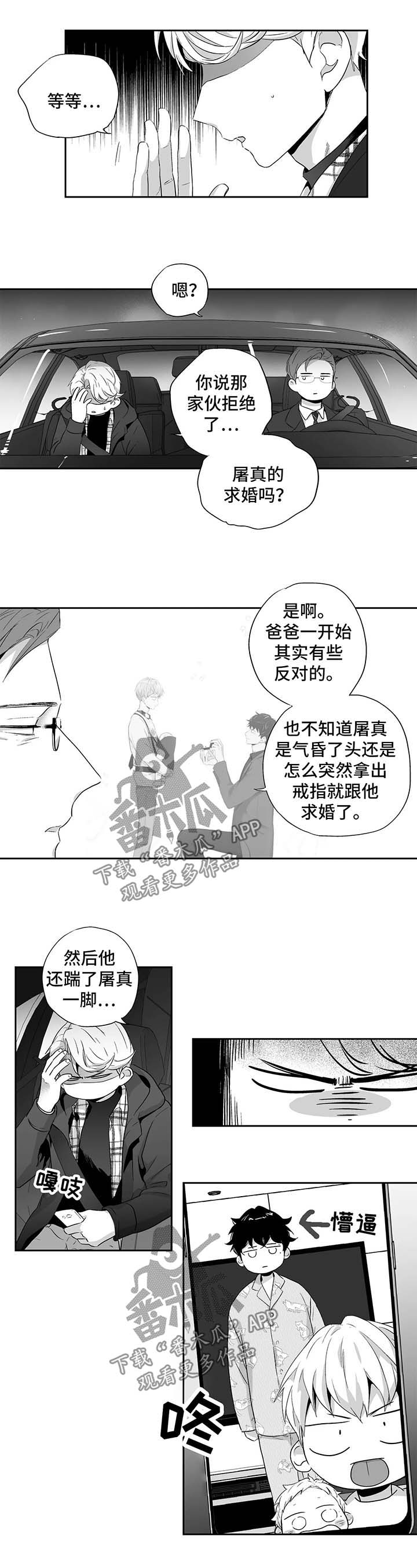 不枉此生漫画,第91章：【第二季】恢复精神2图