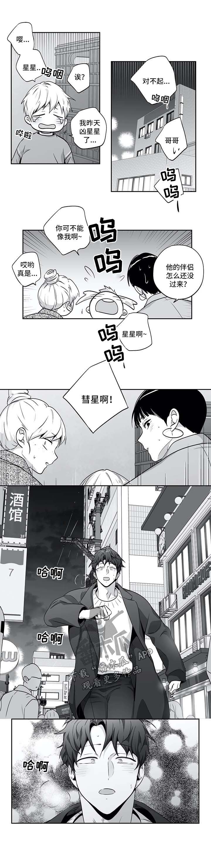 不枉此生漫画,第143章：【第二季】接驾3图