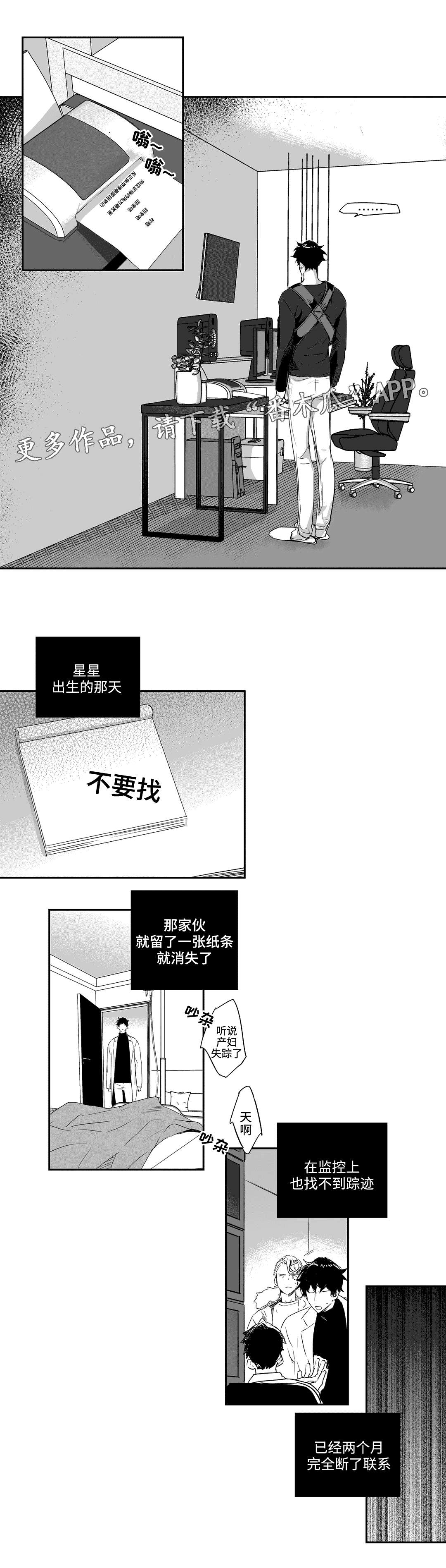 不枉此生漫画,第54章：灵感5图