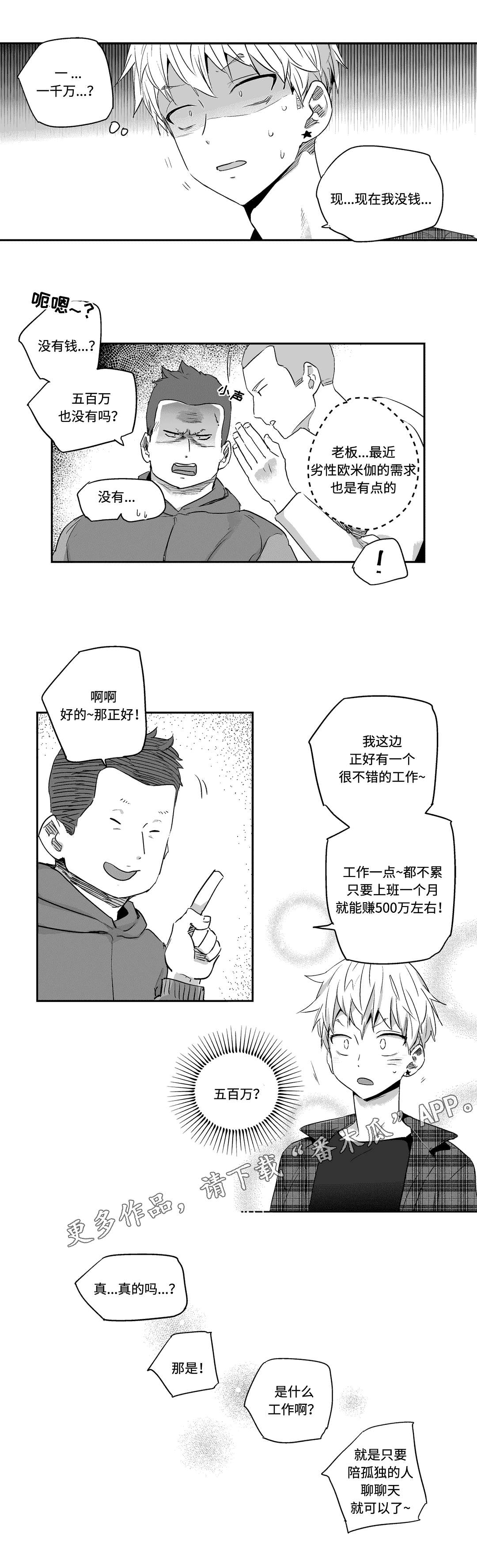 不枉此生漫画,第10章：联系2图