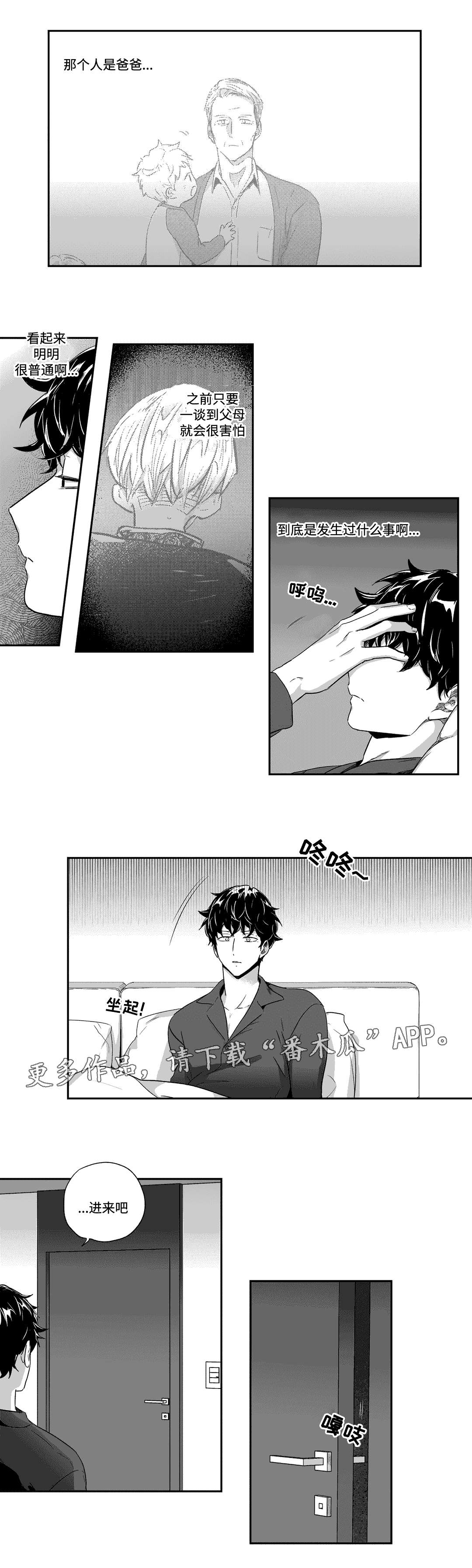 不枉此生漫画,第49章：倾诉4图