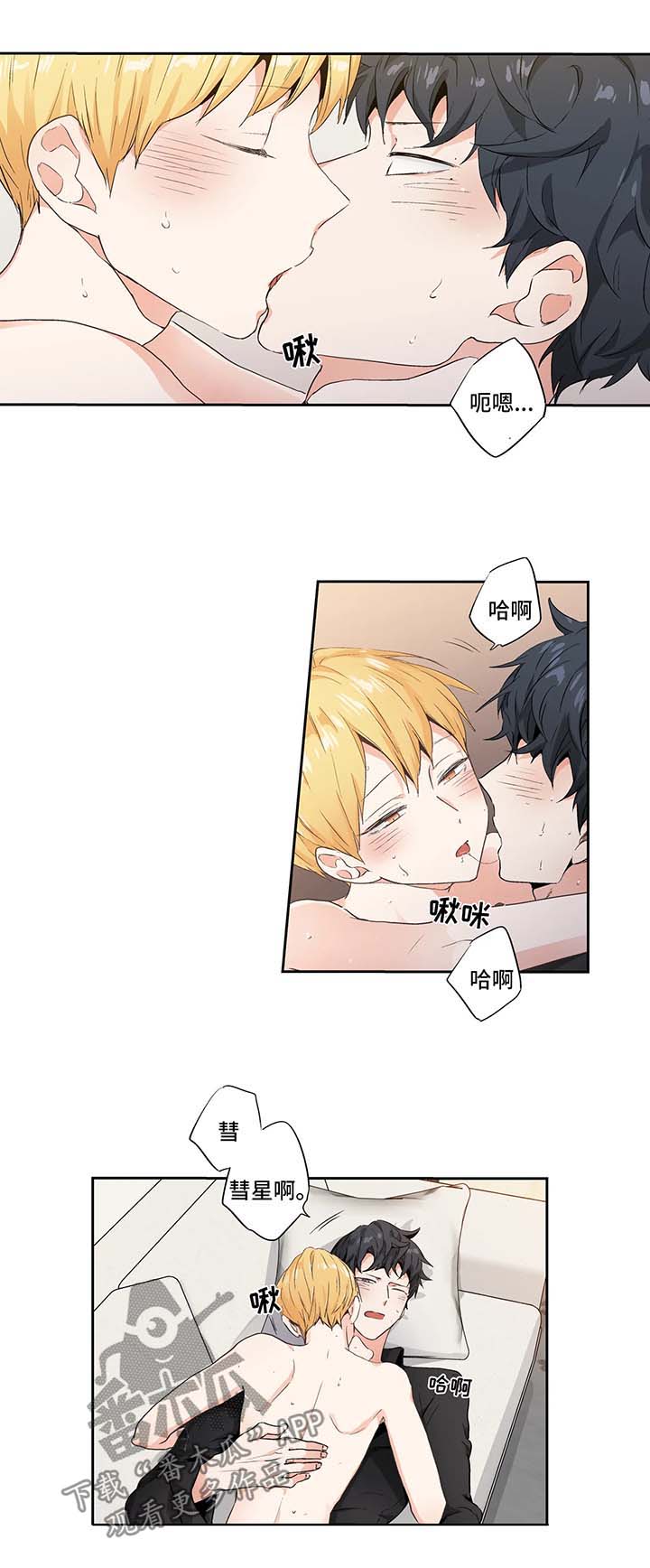 不枉此生漫画,第93章：【第二季】酒店3图