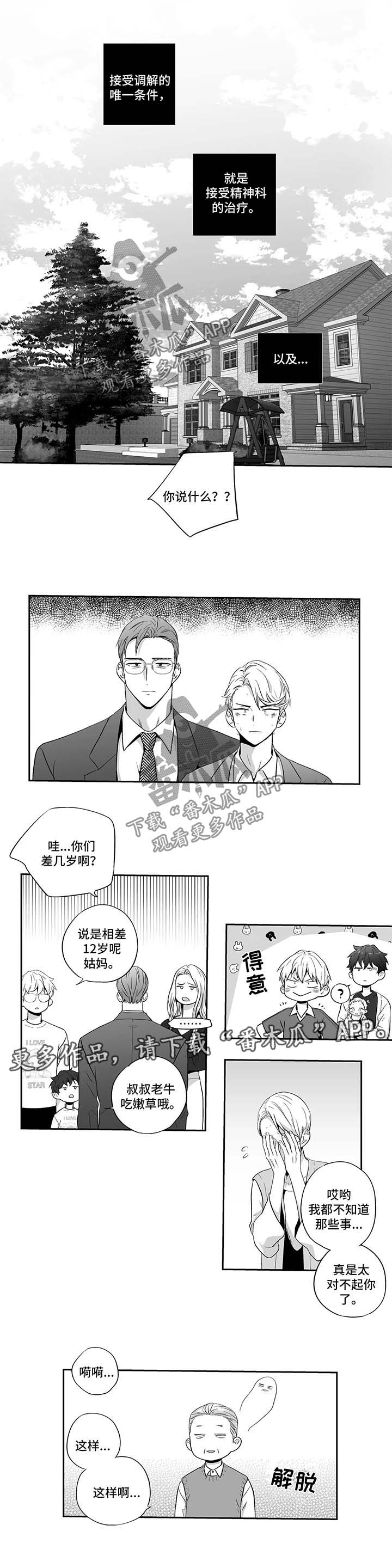 不枉此生漫画,第117章：【第二季】坦白5图