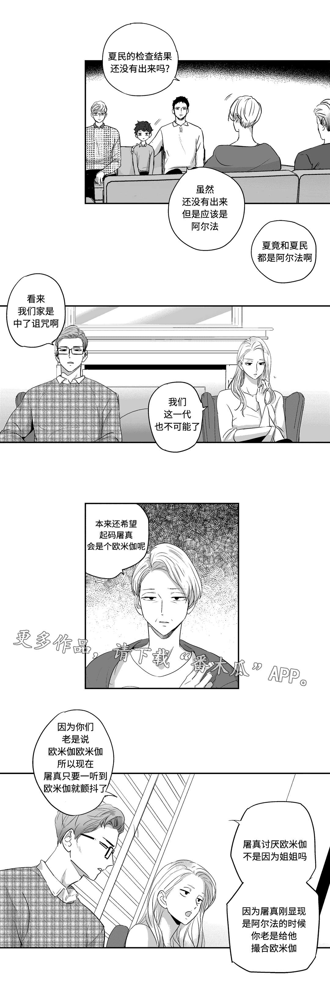 不枉此生漫画,第8章：聚餐3图