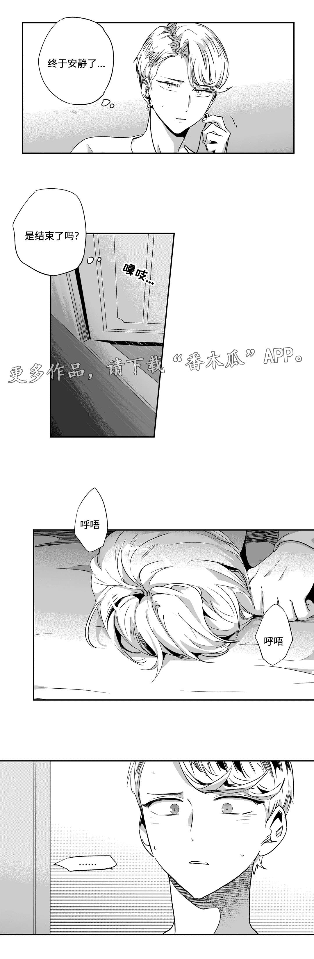 不枉此生漫画,第60章：帮忙3图