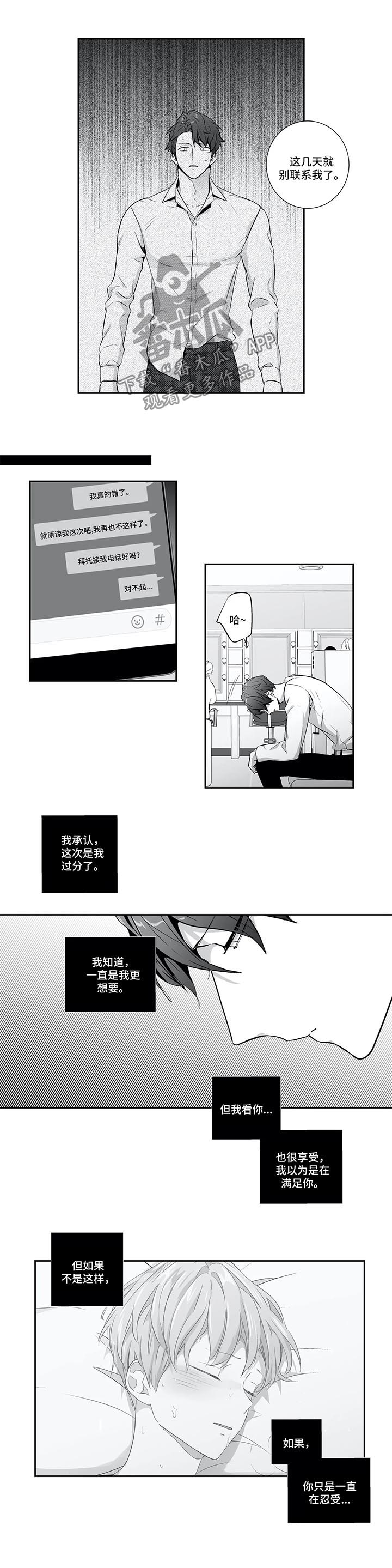 不枉此生漫画,第126章：【第二季】丢脸死了3图