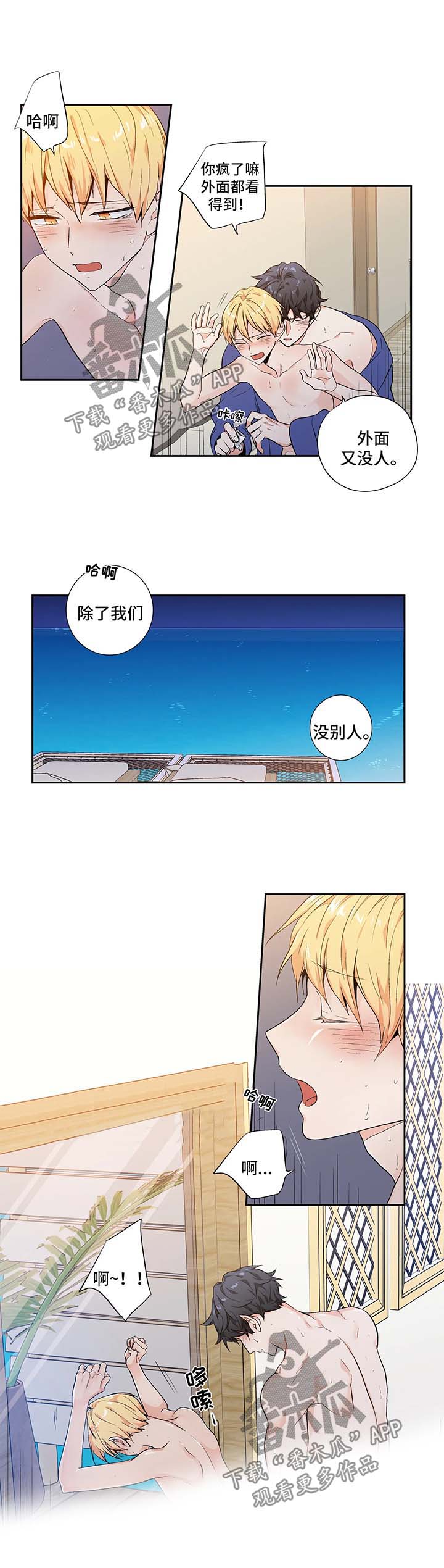 不枉此生漫画,第119章：【第二季】蜜月之行22图