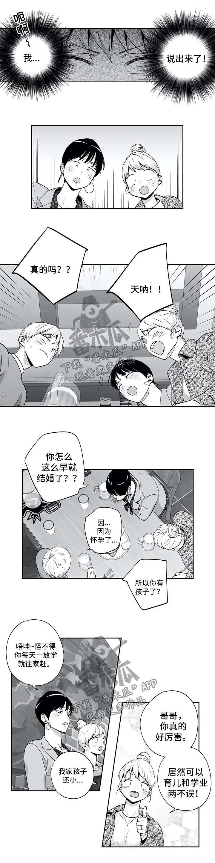 不枉此生漫画,第142章：【第二季】我结婚了4图