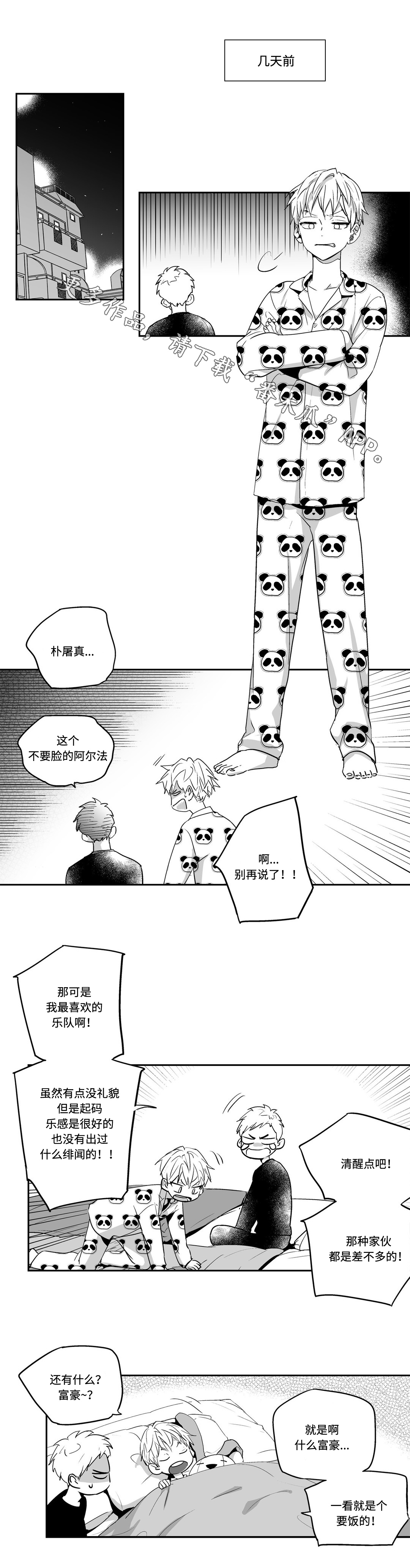 不枉此生漫画,第9章：袭击1图