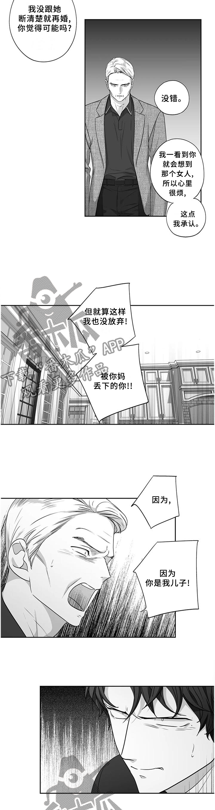 不枉此生漫画,第174章：【第二季】我没有放弃过你!4图