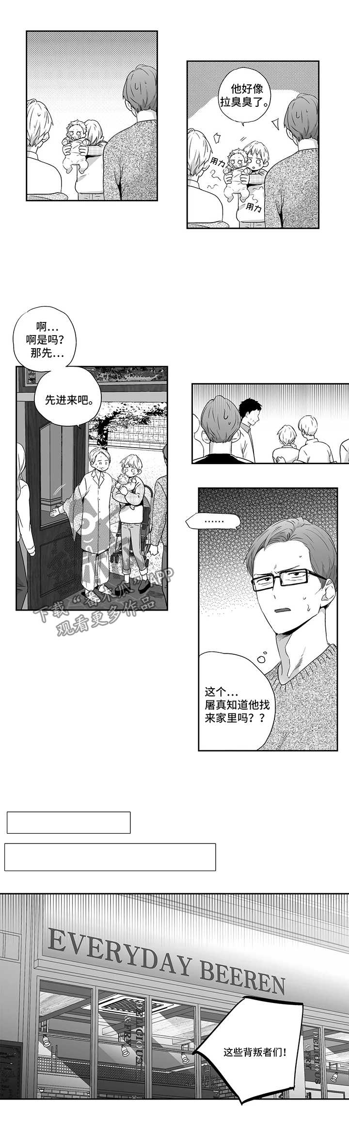不枉此生漫画,第80章：【第二季】下定决心3图