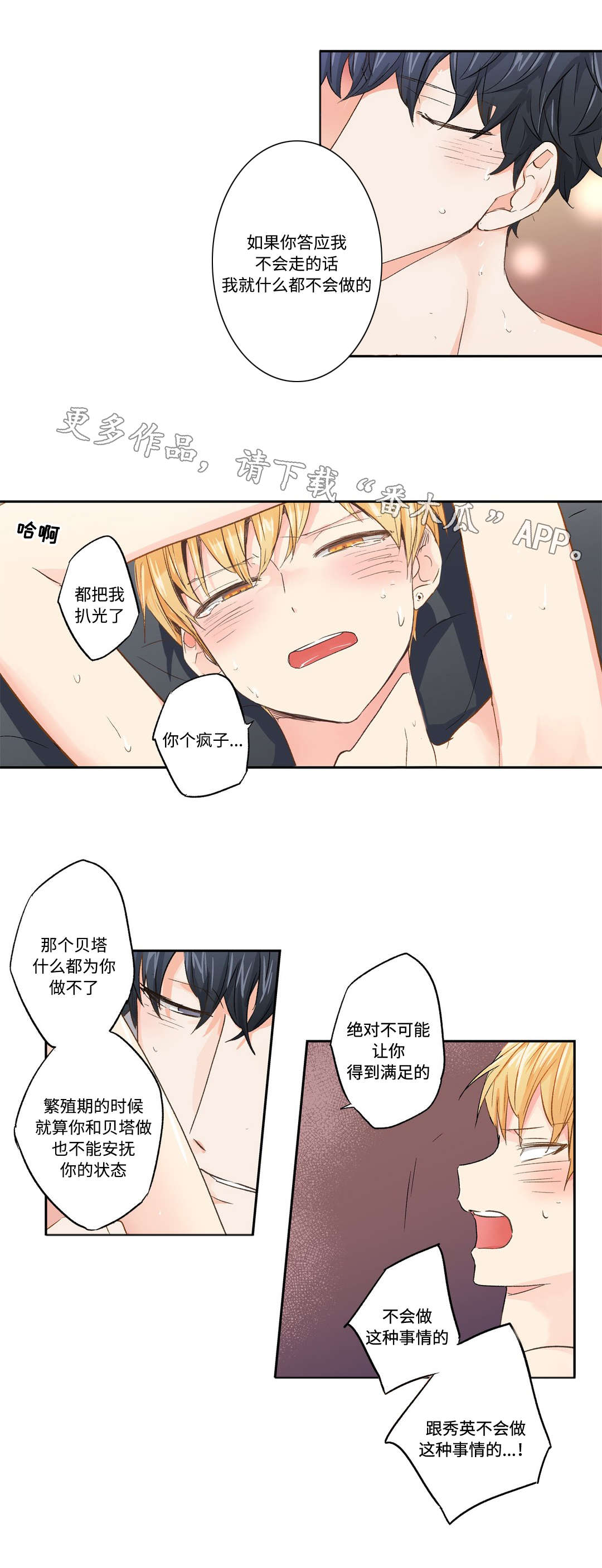 不枉此生漫画,第30章：强迫4图