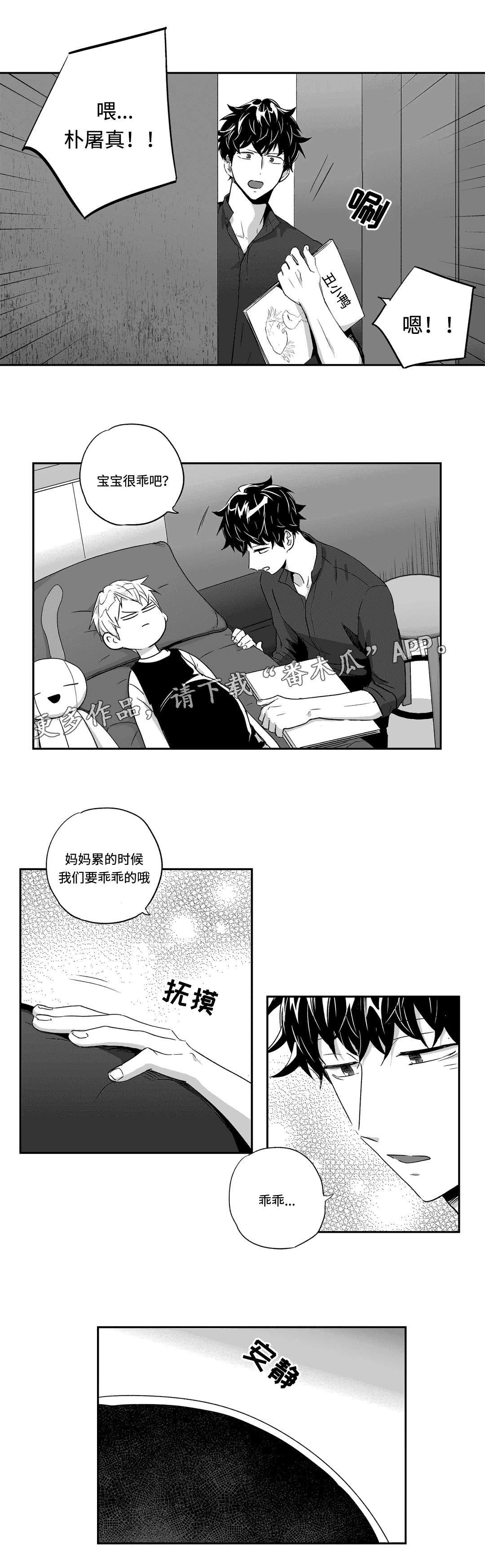 不枉此生漫画,第46章：抑郁1图