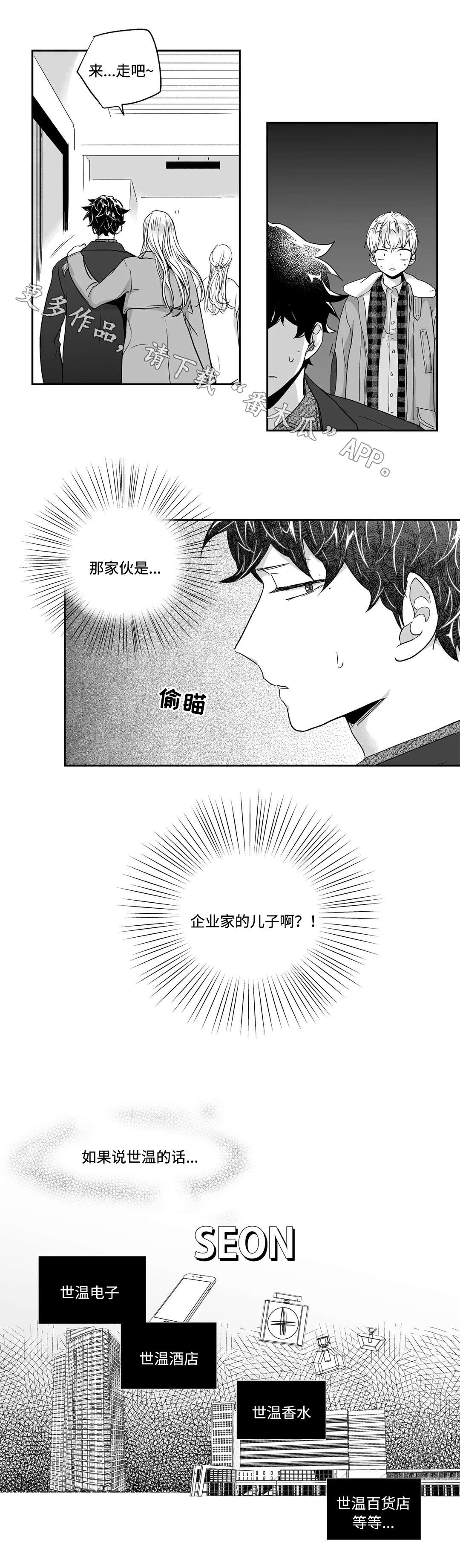 不枉此生漫画,第45章：身份5图