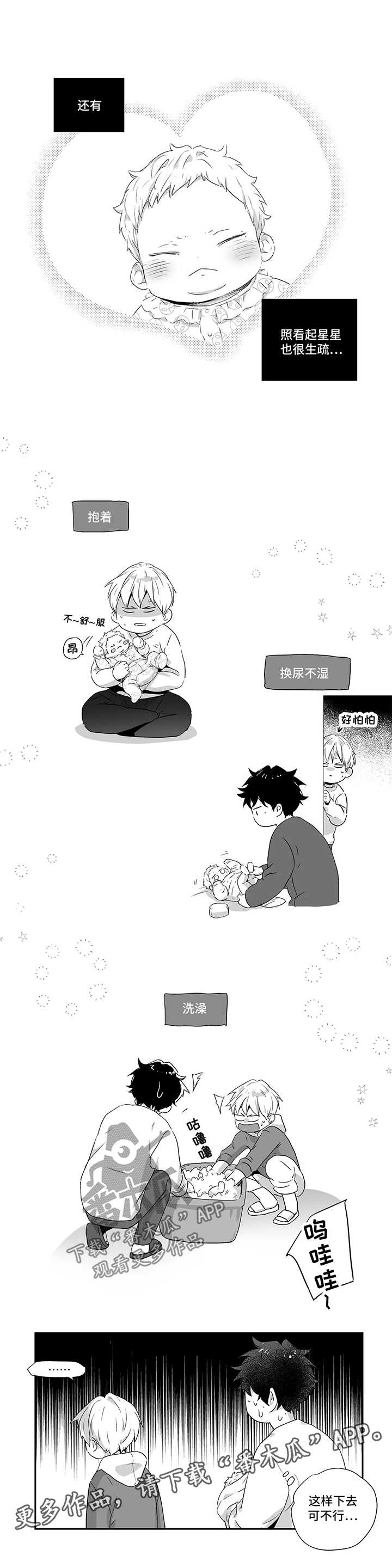不枉此生漫画,第78章：【第二季】生气2图