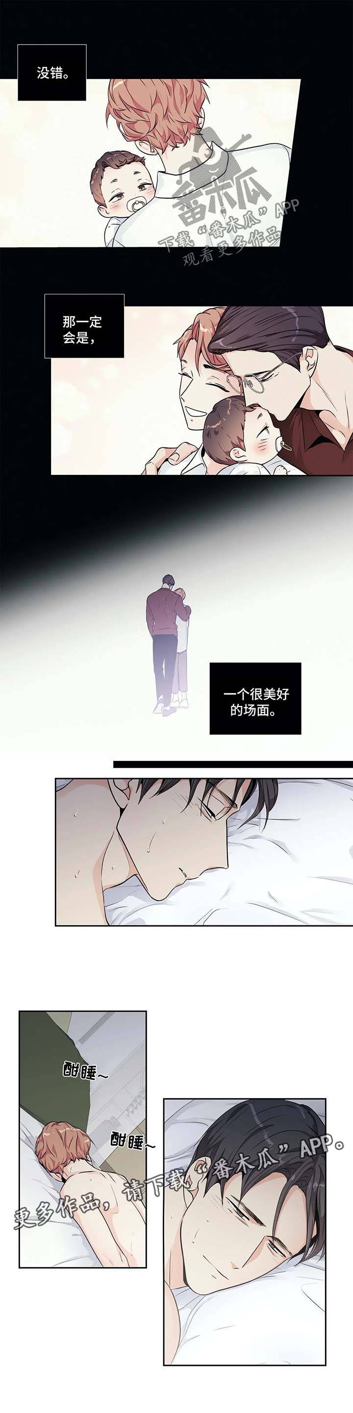 不枉此生漫画,第139章：【第二季】失控2图