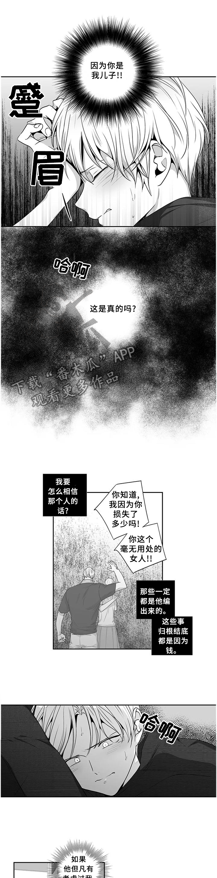 不枉此生漫画,第175章：【第二季】见面1图