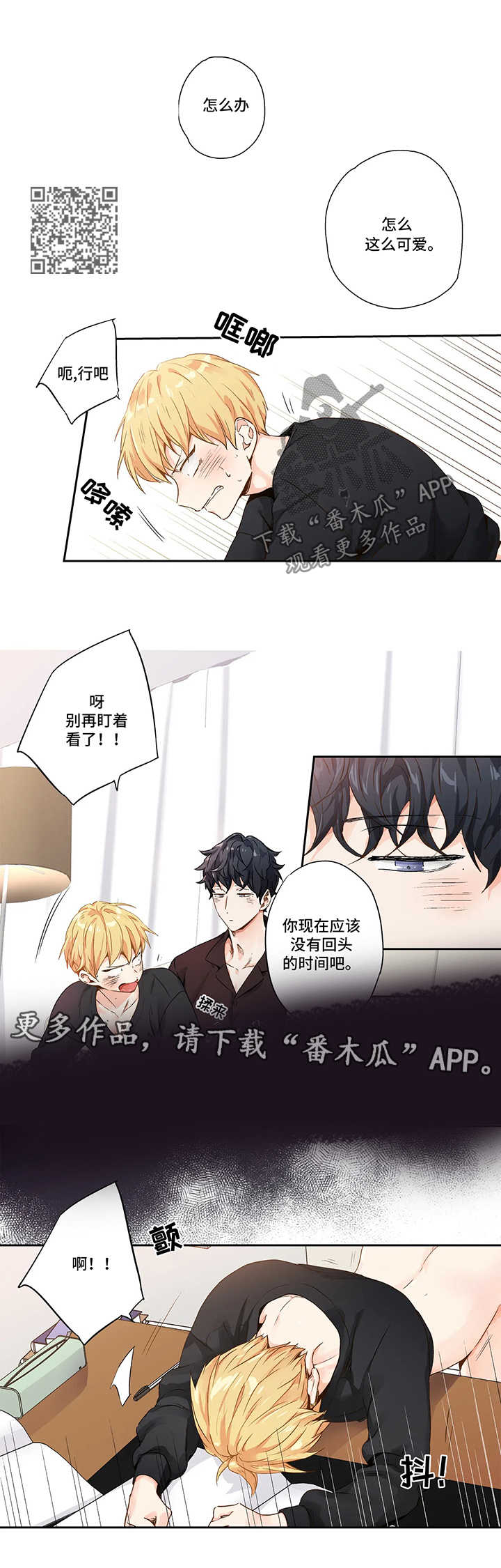 不枉此生漫画,第83章：【第二季】生气3图