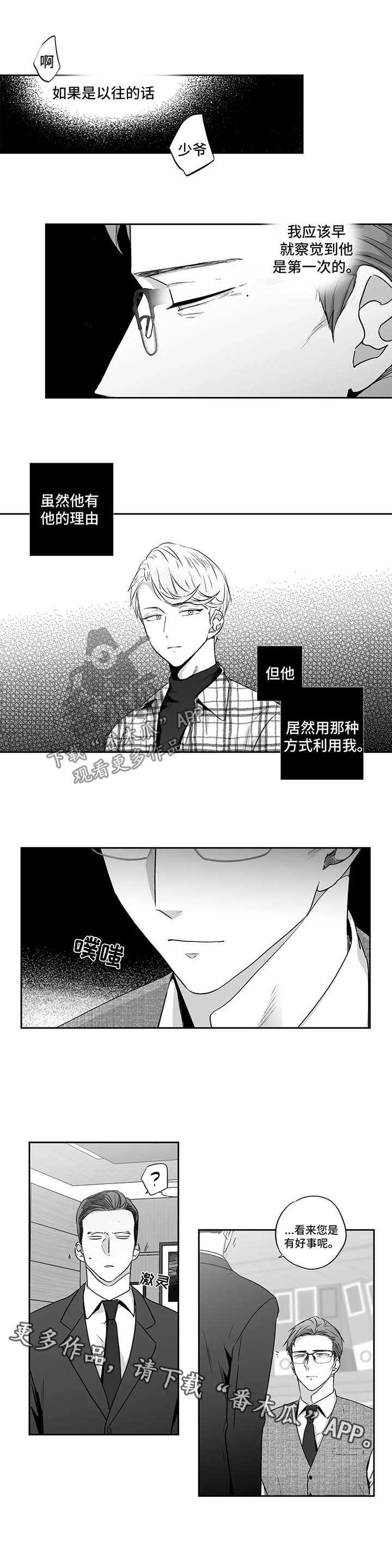 不枉此生漫画,第96章：【第二季】邀请进餐2图