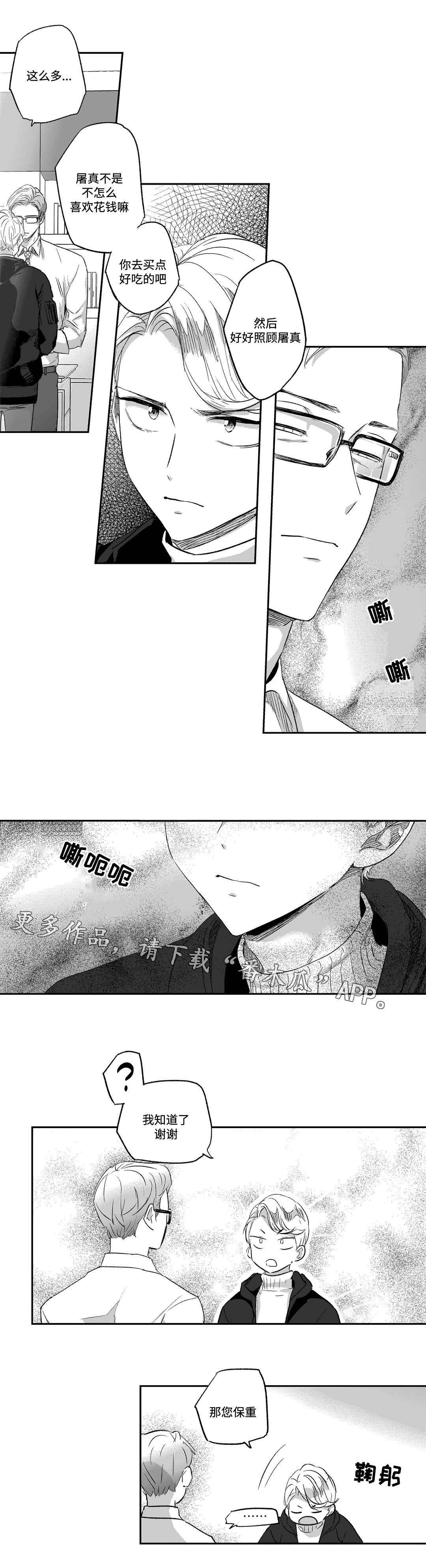 不枉此生漫画,第24章：照顾5图